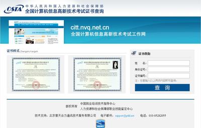 全国计算机信息高新技术考试证书查询指南